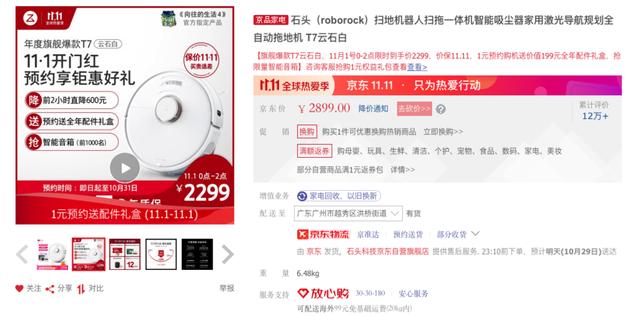 最高优惠 900 元，石头扫地机器人 T7 系列促销开启