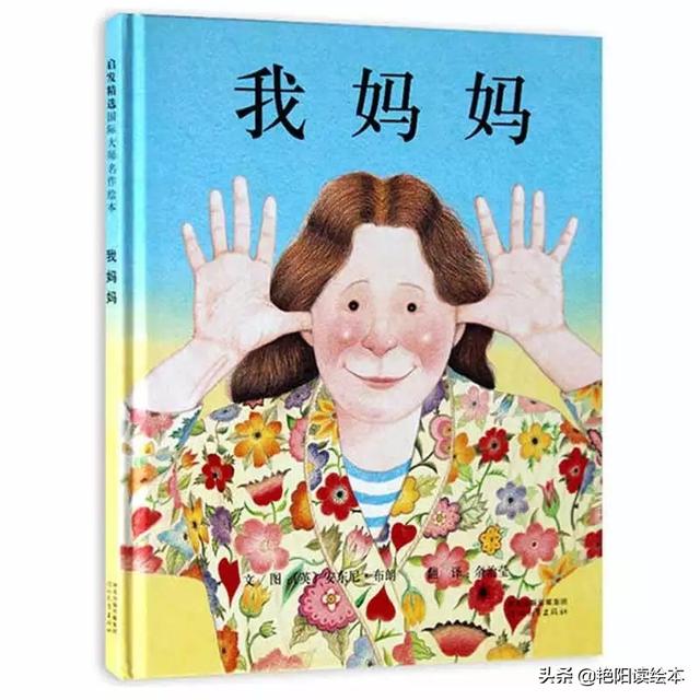 「你的育儿经」干货，爱妈妈的绘本有这些