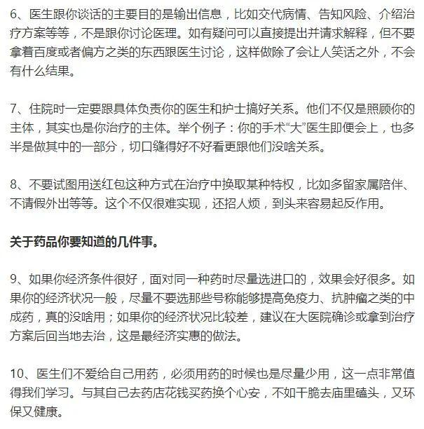 医生|怎么和医生打交道？不妨来听听一位业内医生的声音