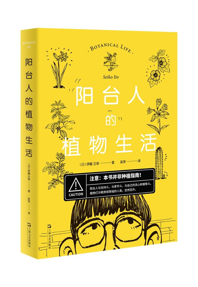 活动·预告丨1月9日，《阳台人的植物生活》读书分享会