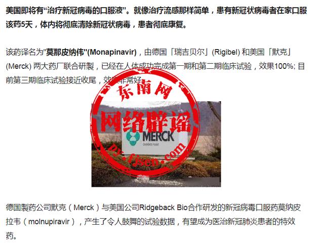临床试验|美国即将有治疗新冠病毒的口服液5天痊愈，效果100%？谣言
