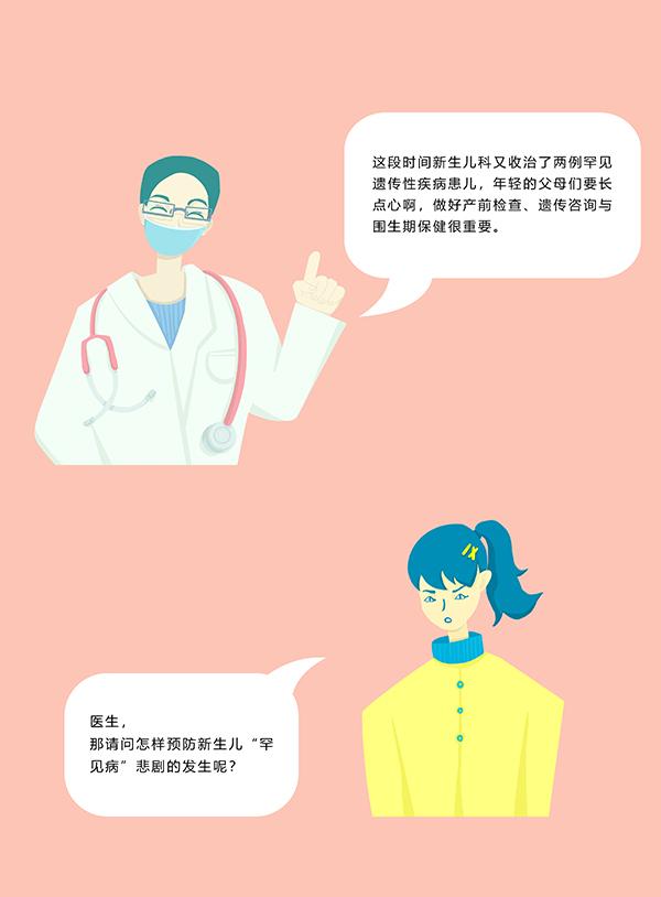 粉红夏季|怀化市肿瘤医院·健康科普｜怎样防止新生儿“罕见病”悲剧的发生呢？
