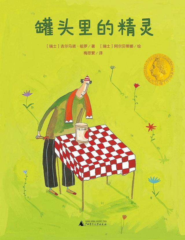 阿尔贝|红星书评丨阅读图画书不需导游，孩子们会感受到书里的思想和情感