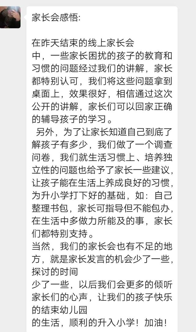 超级宝妈■隔空连线,家园携手