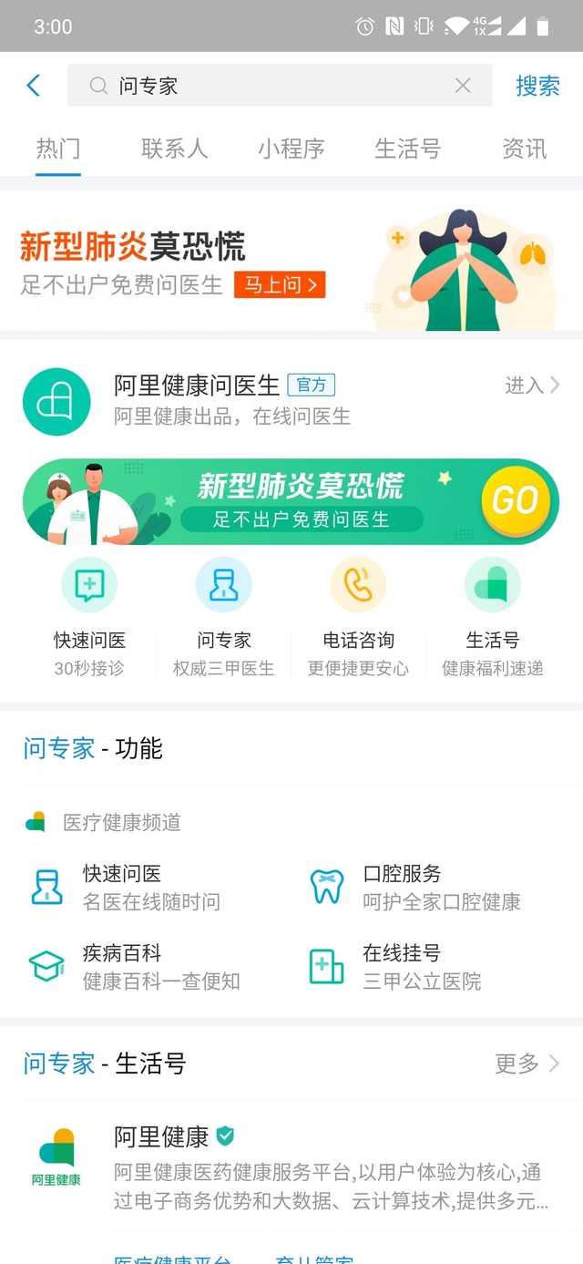 【勇哥科技】阿里巴巴推出抗击疫情心理援助专线 原来要这样找