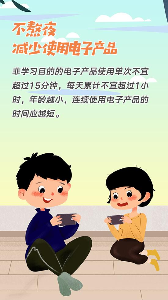 孩子|世界儿童日｜预防孩子近视，护眼妙招学起来