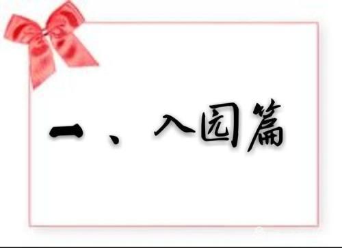 你的育儿经|花开“疫”散，“神兽”归来，开学第一天，萌娃