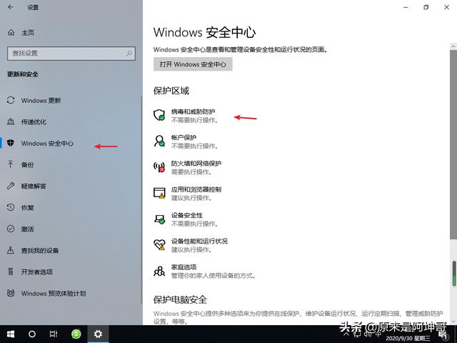 2种关闭win10系统安全中心功能的方法