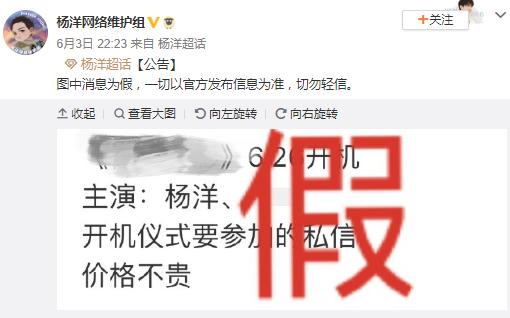 网传杨洋与郑爽将合拍新片 男方粉丝发公告辟谣|东北网
