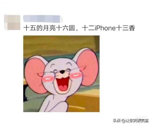 千万别急着买iphone12，沙雕网友的段子从不让人失望