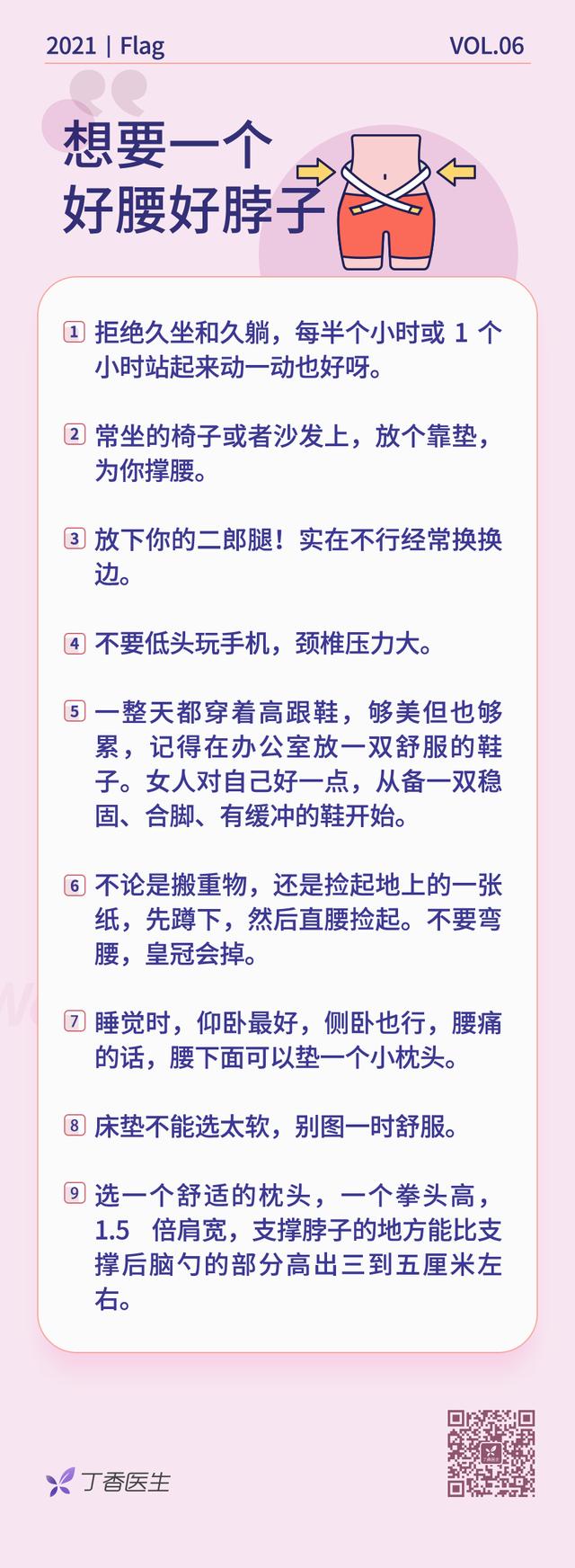 最新全民养生指南，2021 你值得拥有的 101 个好习惯