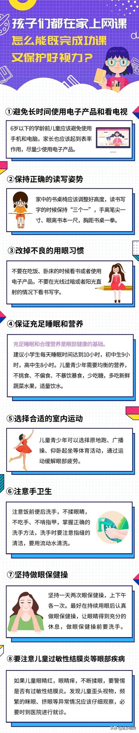 #超级宝妈#图解 丨 孩子天天在家上网课，怎么能既完成功课又保护好视力？