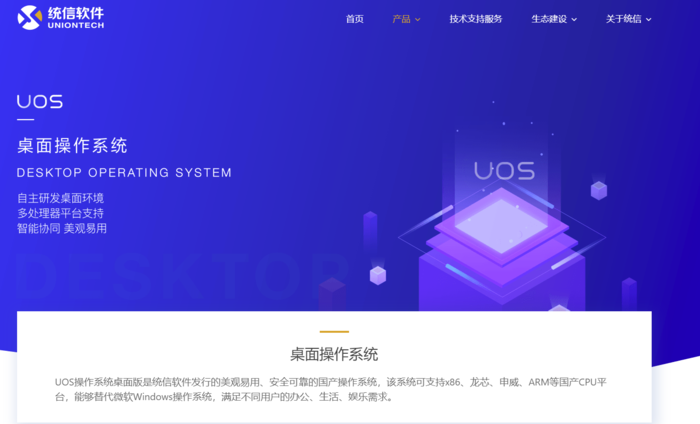 [太平洋电脑网]替代Windows 统信软件：国产统一操作系统UOS正全面适配