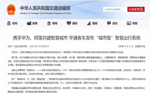 CCTV两次报道、1500多家媒体关注宇通5G智慧出行
