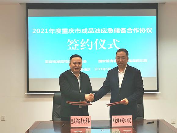 成品油|签约！重庆今年委托储备汽柴油15万吨