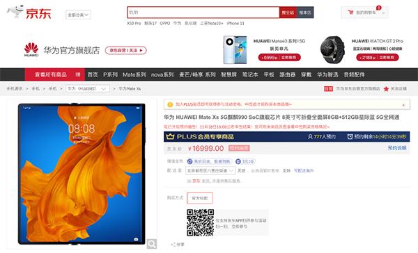 OPPO发布零折痕的折叠屏手机，京东折叠屏手机至高24期免息