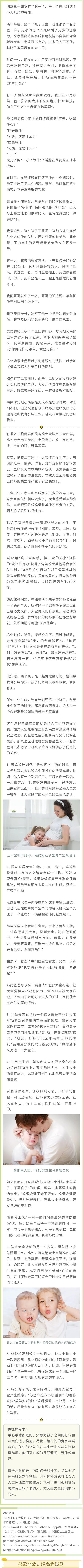 你的育儿经|二胎家庭大宝欺负二宝怎么办?