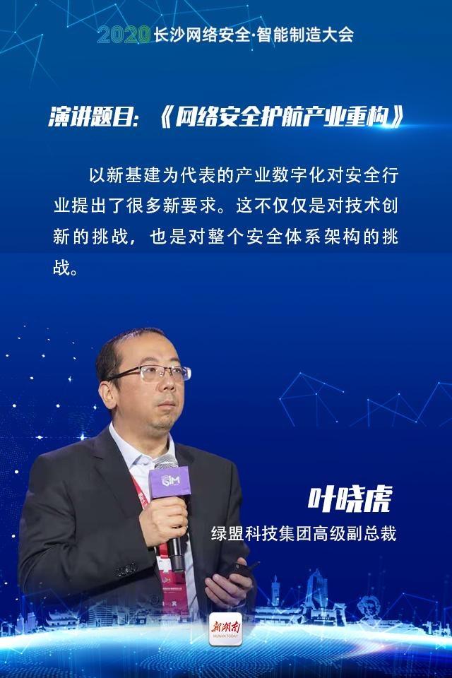 海报丨顶级专家相聚长沙，他们有哪些“智造”洞见？