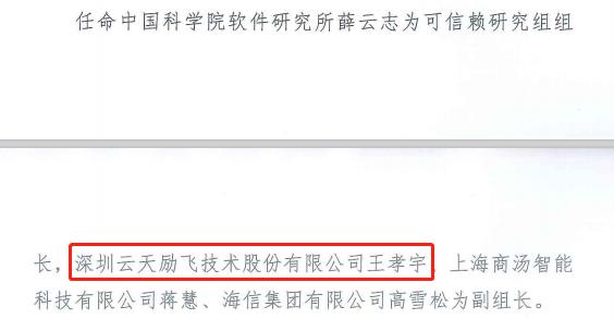 可信人工智能的基本原则是什么？云天励飞等单位正在积极探索