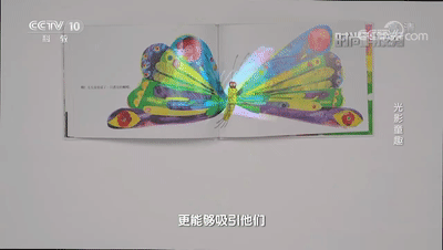 你见过这样“会动的画册”吗？