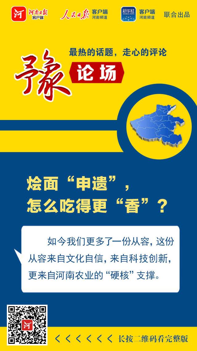 味道|豫论场丨烩面“申遗”，怎么吃得更“香”？