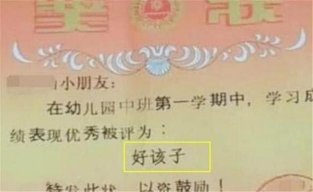 「超级宝妈」孩子努力拿回“第一张”奖状，宝妈自豪不已，看清字后却怒了