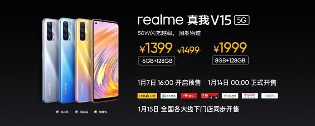 realme真我V15国潮锦鲤手机发布《国家宝藏》联名设计