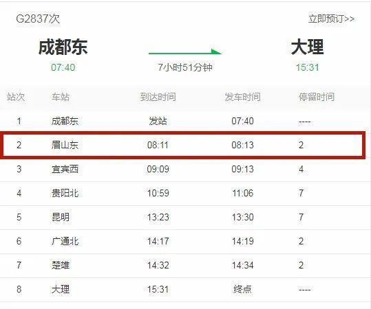 光明网■眉山赶高铁可以直达大理啦，票价已出