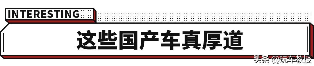 不到10万的这几款中国车，安全性完全不输中高端合资车