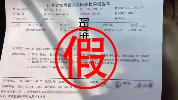 违法嫌疑人王某用软件将朋友的核酸检测报告照片上的"阴性"改为"阳性"