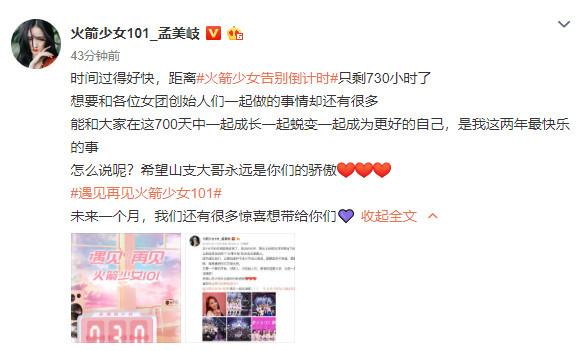 「火箭少女101」剩1个月解散！　11成员齐吐心声告别影视交流地