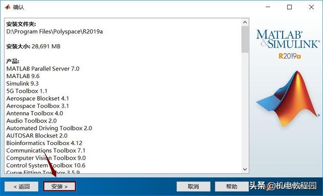 matlab2019软件+安装教程