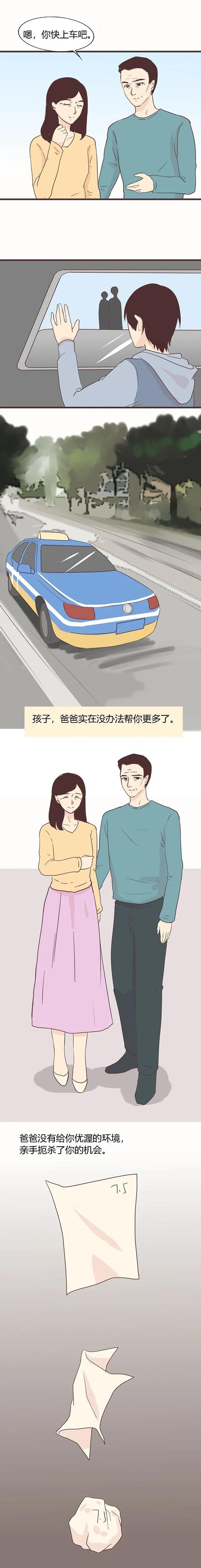 『书中黄金屋』“孩子，爸妈只能帮你到这了”