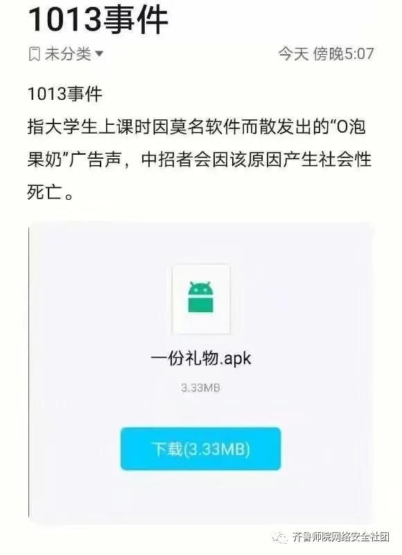 一份礼物.apk-O泡果奶的逆向分析