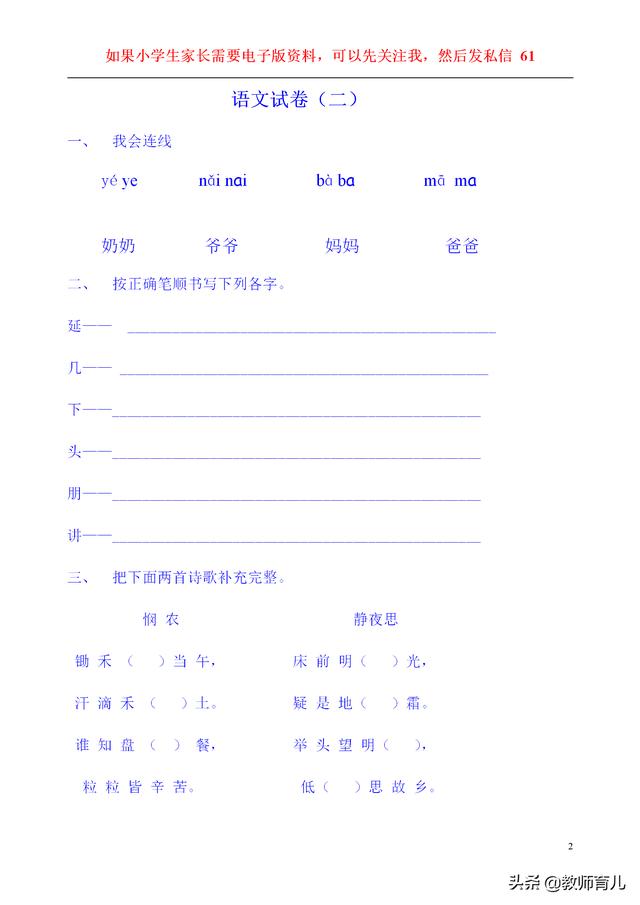 莲华@最新幼小衔接汉语拼音知识习题，准一年级孩子爸妈收藏，练习提升