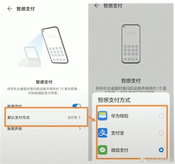 华为智感支付支持微信：无需解锁 直接扫码