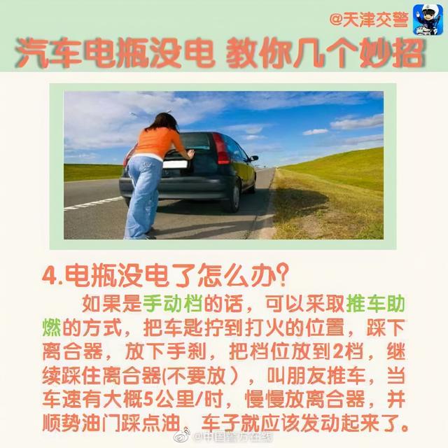 汽车电瓶没电 教你几个妙招