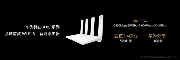 #太平洋电脑网#全球首款Wi-Fi6+智能路由器 华为路由AX3系列正式发布