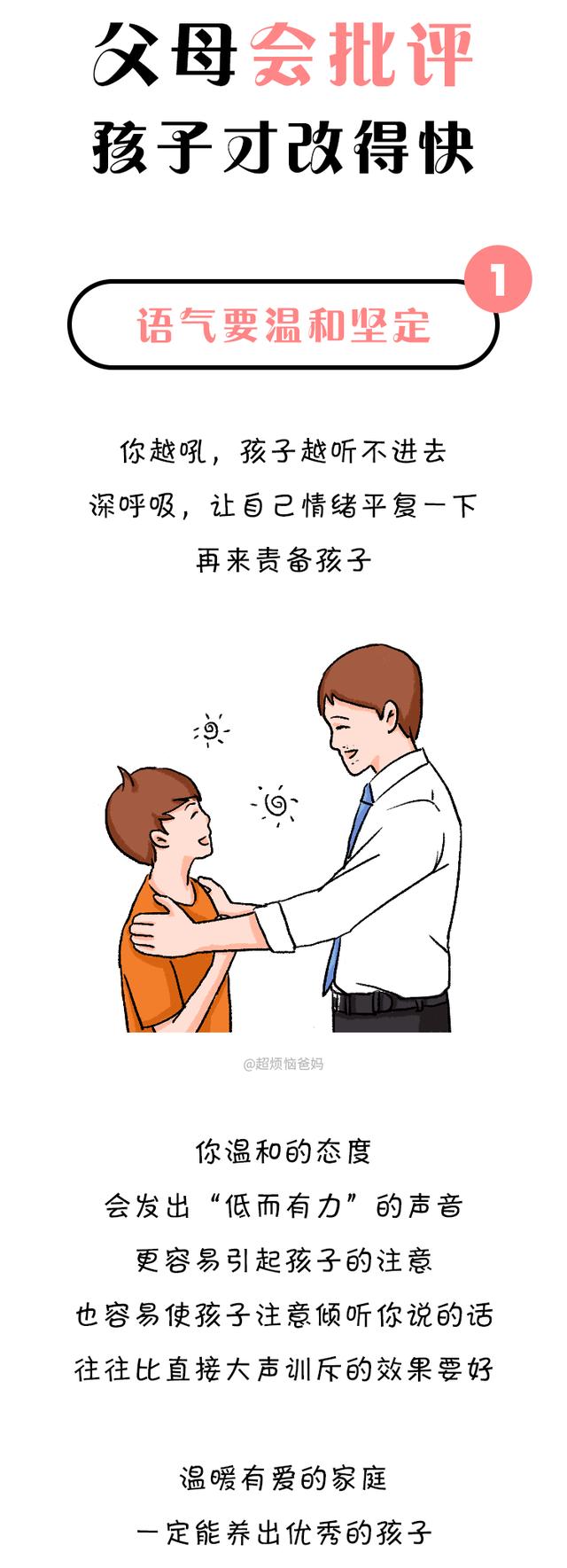 思念淡如水|批评孩子千万避开4个时间点！不是迷信，而是一种智慧