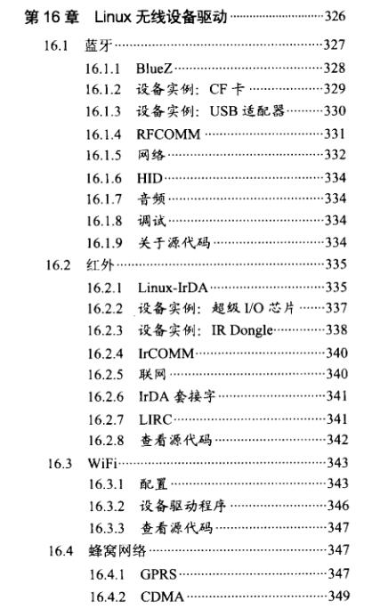 超赞的，世界大牛名著484页精通Linux设备驱动程序开发