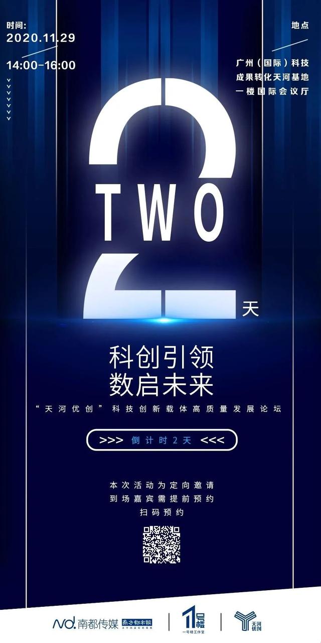 2020“天河优创”29号见！谁才是“天河样本”