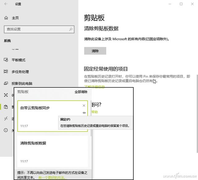 系统小技巧：让剪贴操作更上一层楼