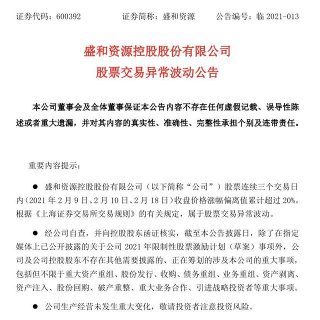 盛和|三连板盛和资源：主要稀土产品价格呈上涨走势