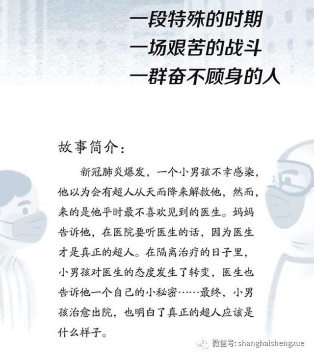 你的育儿经@抗疫原创绘本公益首发！致敬每一位逆行而上的中国医生