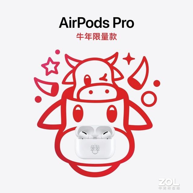 中国年特制 苹果发售AirPods Pro牛年限定款