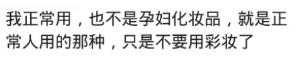 快乐向前冲|怀孕后，脸上什么都不能擦吗？网友：孕期不护肤，老十岁