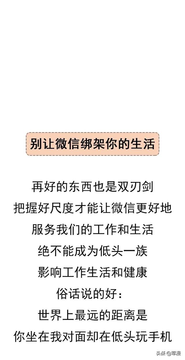 手机微信使用礼仪，你做到了吗