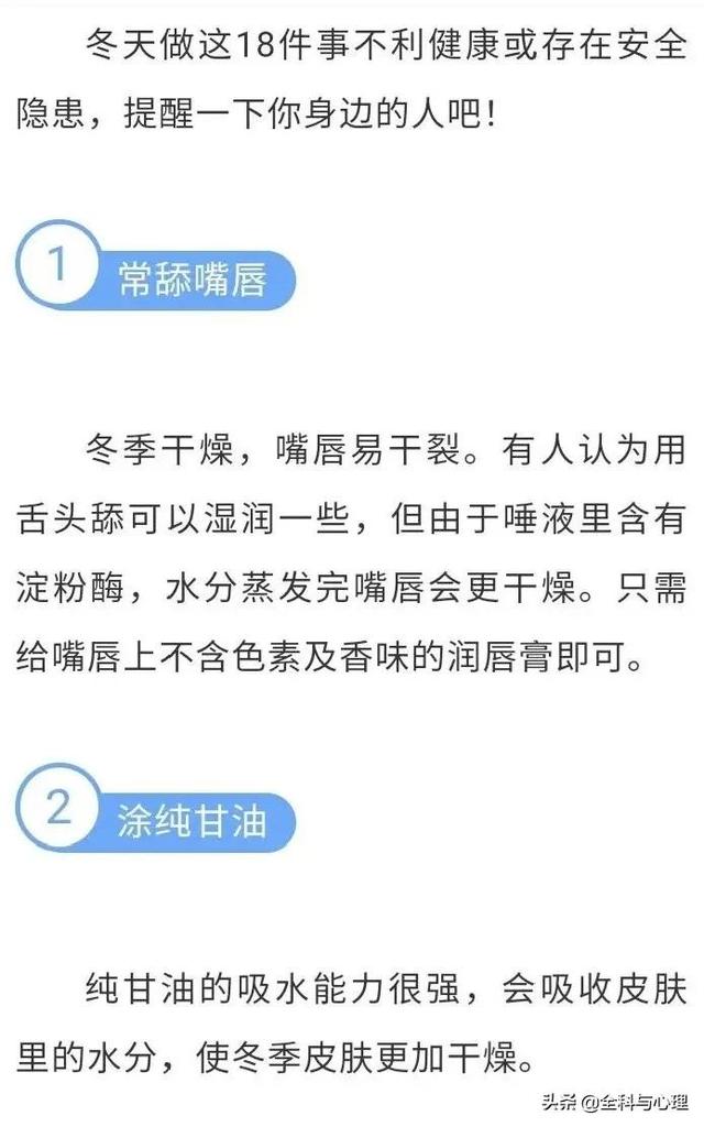 冬天千万别干这18件事！为了健康和安全，全家都要知道