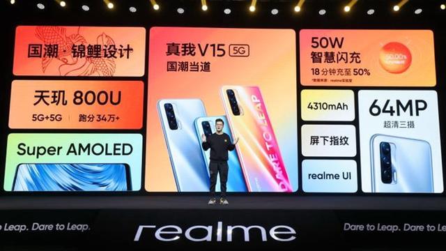 真我|realme推出真我V15国潮锦鲤手机 搭载50W智慧闪充