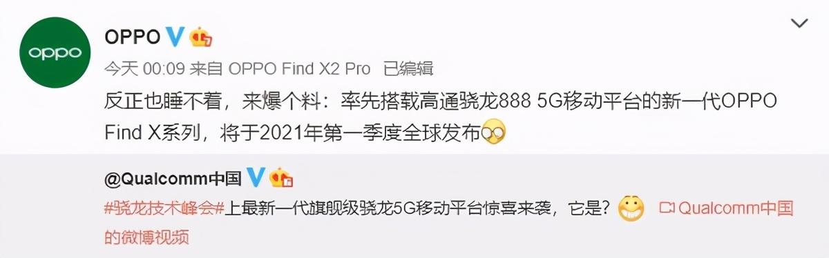 OPPO Find X系列将率先搭载骁龙888明年一季度发布